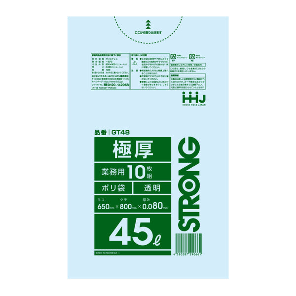 ゴミ袋45L80×65cm厚さ0.08mm10枚入透明GT48