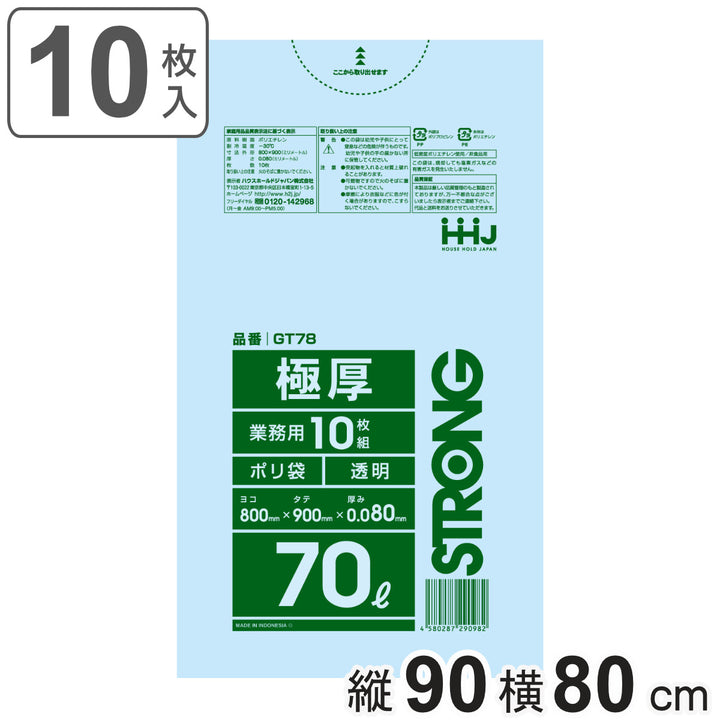 ゴミ袋70L90×80cm厚さ0.08mm10枚入透明GT78