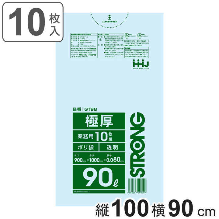 ゴミ袋90L100×90cm厚さ0.08mm10枚入透明GT98