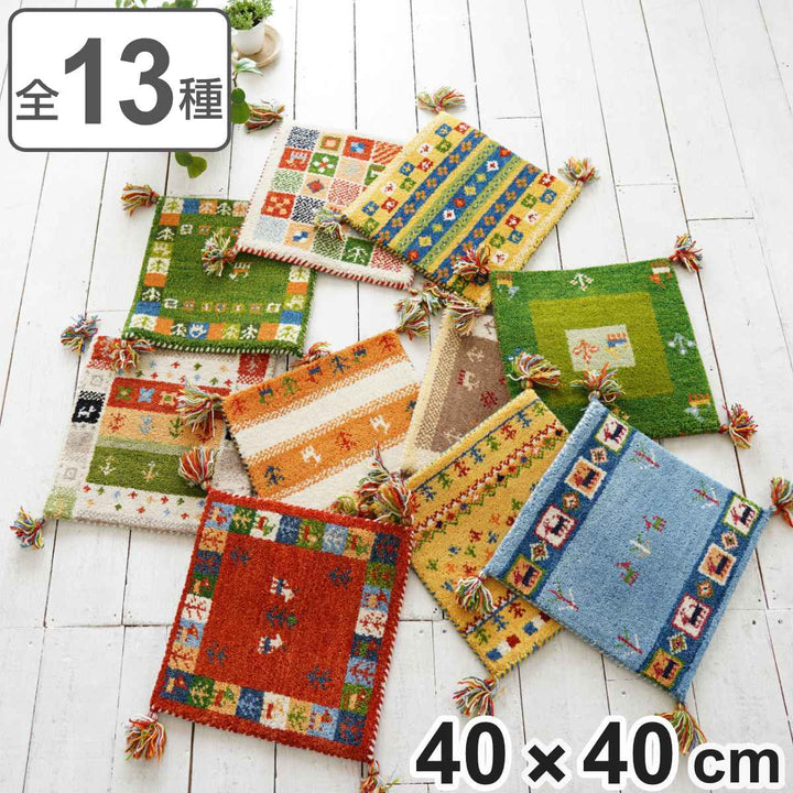 チェアパッドギャッベハンドノット手織り40×40cm