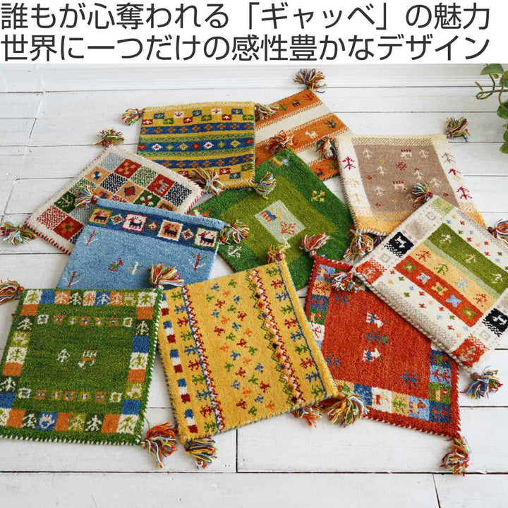 チェアパッドギャッベハンドノット手織り40×40cm