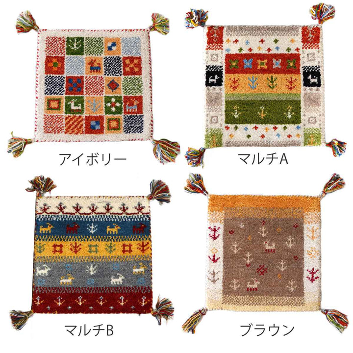 チェアパッドギャッベハンドノット手織り40×40cm