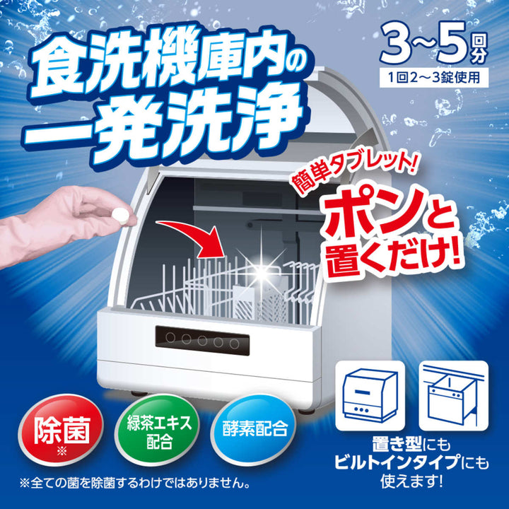 食洗機洗剤食洗機庫内の一発洗浄10錠