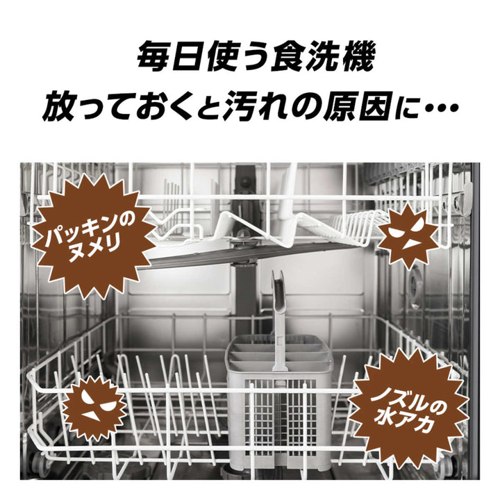 食洗機洗剤食洗機庫内の一発洗浄10錠