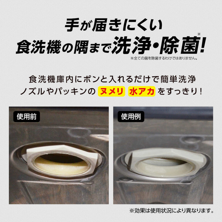 食洗機洗剤食洗機庫内の一発洗浄10錠