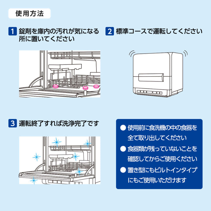 食洗機洗剤食洗機庫内の一発洗浄10錠