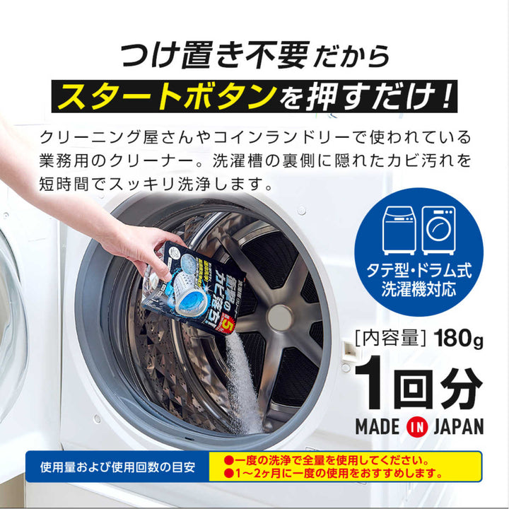 洗濯機洗剤コインランドリーの洗濯槽クリーナー1回分