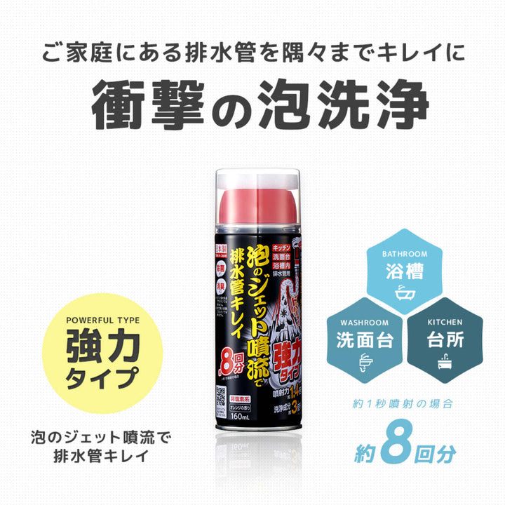 排水管洗剤泡のジェット噴流で排水管きれい強力タイプ