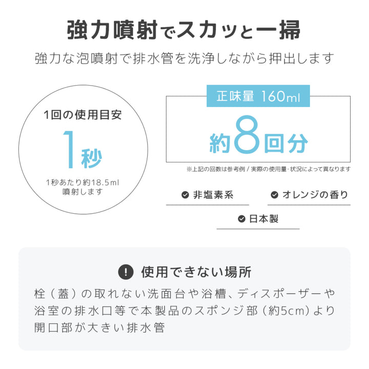 排水管洗剤泡のジェット噴流で排水管きれい強力タイプ