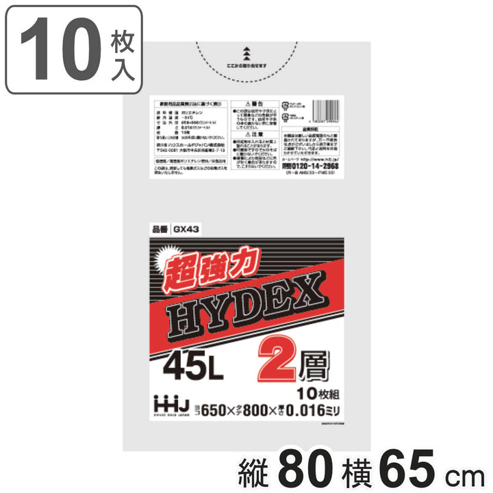 ゴミ袋45L80×65cm厚さ0.016mm10枚入半透明GX43