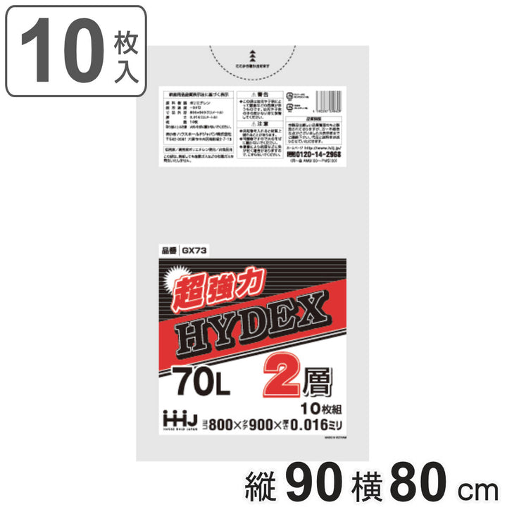 ゴミ袋70L90×80cm厚さ0.016mm10枚入半透明GX73