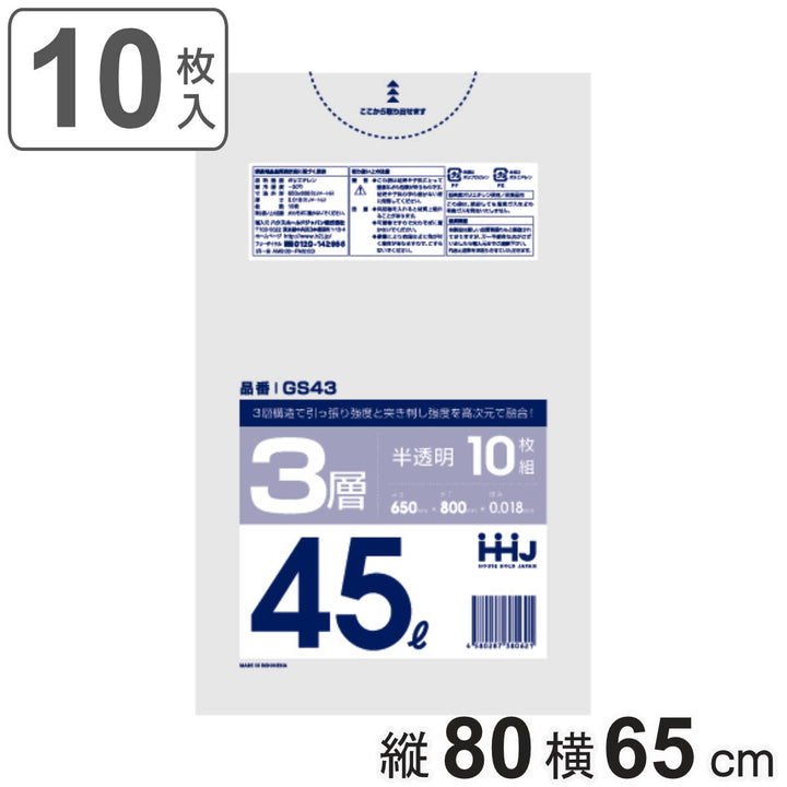 ゴミ袋45L80×65cm厚さ0.018mm10枚入半透明GS43