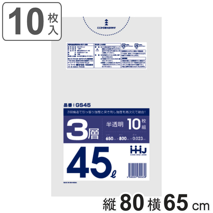 ゴミ袋45L80×65cm厚さ0.023mm10枚入半透明GS45