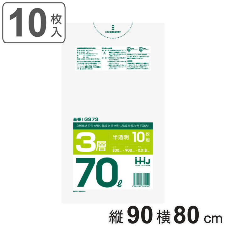 ゴミ袋70L90×80cm厚さ0.018mm10枚入半透明GS73