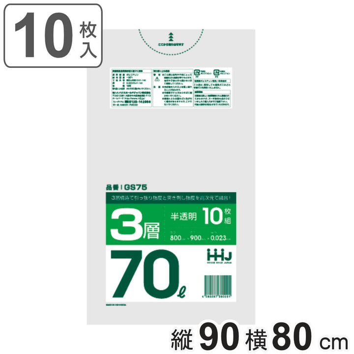 ゴミ袋70L90×80cm厚さ0.023mm10枚入半透明GS75