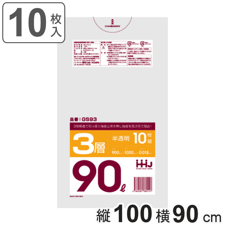 ゴミ袋90L100×90cm厚さ0.018mm10枚入半透明GS93