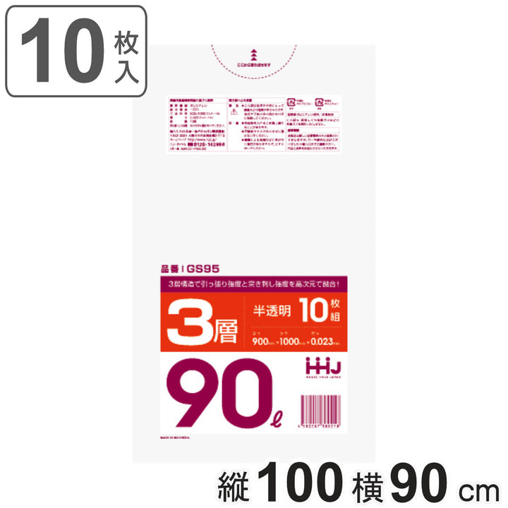 ゴミ袋90L100×90cm厚さ0.023mm10枚入半透明GS95