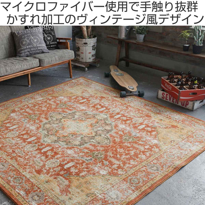 ラグマイクロファイバー幾何学デザイン140×200cmヴィンテージ風