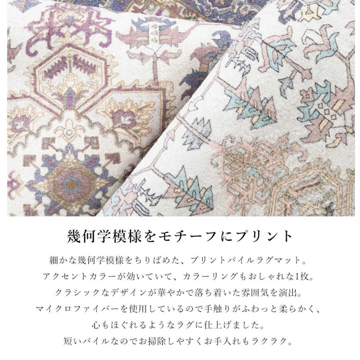ラグマイクロファイバー幾何学模様200×200cm