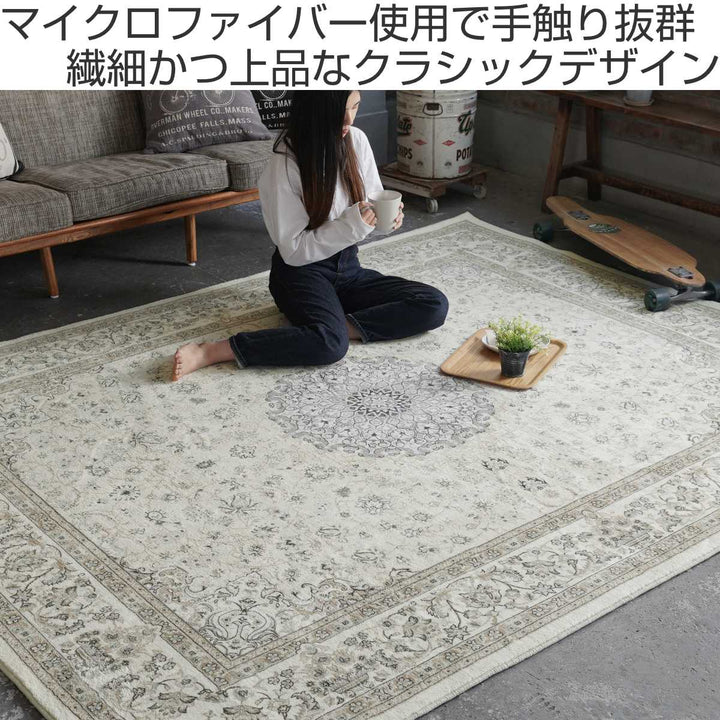 ラグマイクロファイバークラシックデザイン200×200cm