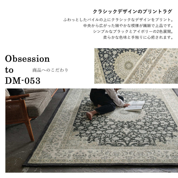 ラグマイクロファイバークラシックデザイン70×120cm