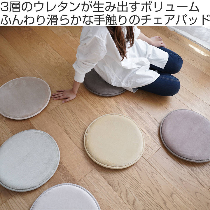 チェアパッド3層ウレタンフランネル円形くすみカラー