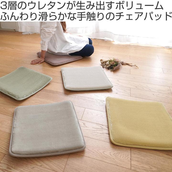 チェアパッド3層ウレタンフランネル四角くすみカラー