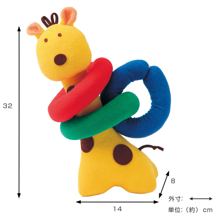 ぬいぐるみキリンとリングおもちゃ赤ちゃん日本製知育玩具