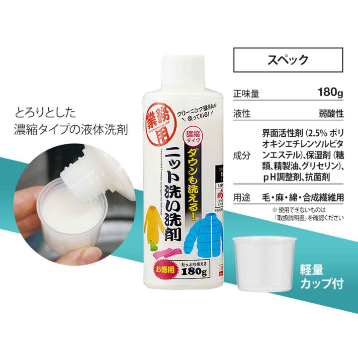 洗濯用洗剤ダウンも洗えるニット洗い洗剤徳用