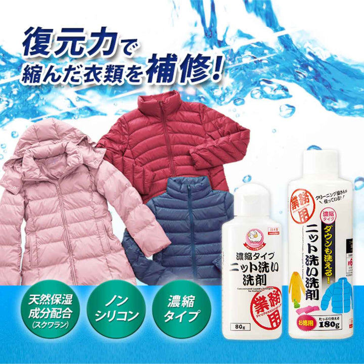 洗濯用洗剤ダウンも洗えるニット洗い洗剤徳用