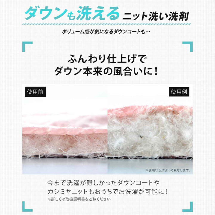 洗濯用洗剤ダウンも洗えるニット洗い洗剤徳用