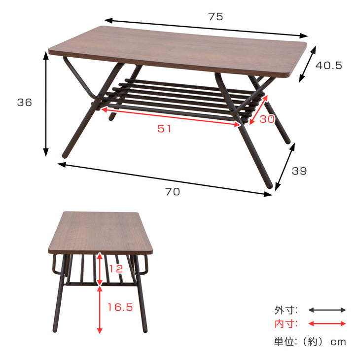 センターテーブル折りたたみ幅75cm