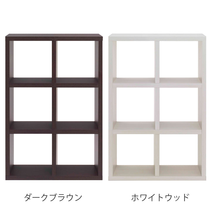 本棚ブックシェルフ6マス全面化粧仕上げ完成品約幅78cm