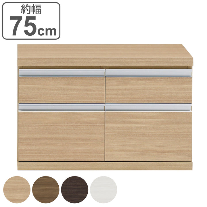 ローチェスト2列2段下台兼用タイプ日本製約幅75cm