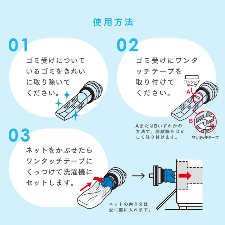 フィルターネット型洗濯機ゴミ取りフィルタードラム式用20枚入