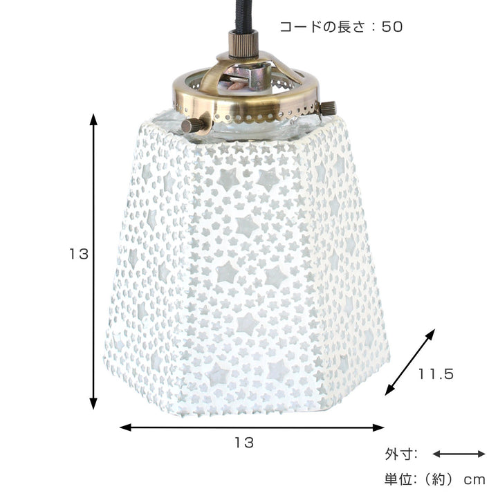 照明モザイクハンキングランプ六角スターホワイト幅13cm