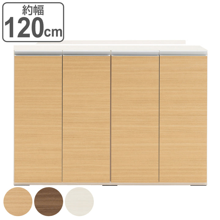 カウンター下収納薄型ローキャビネット日本製約幅120cm