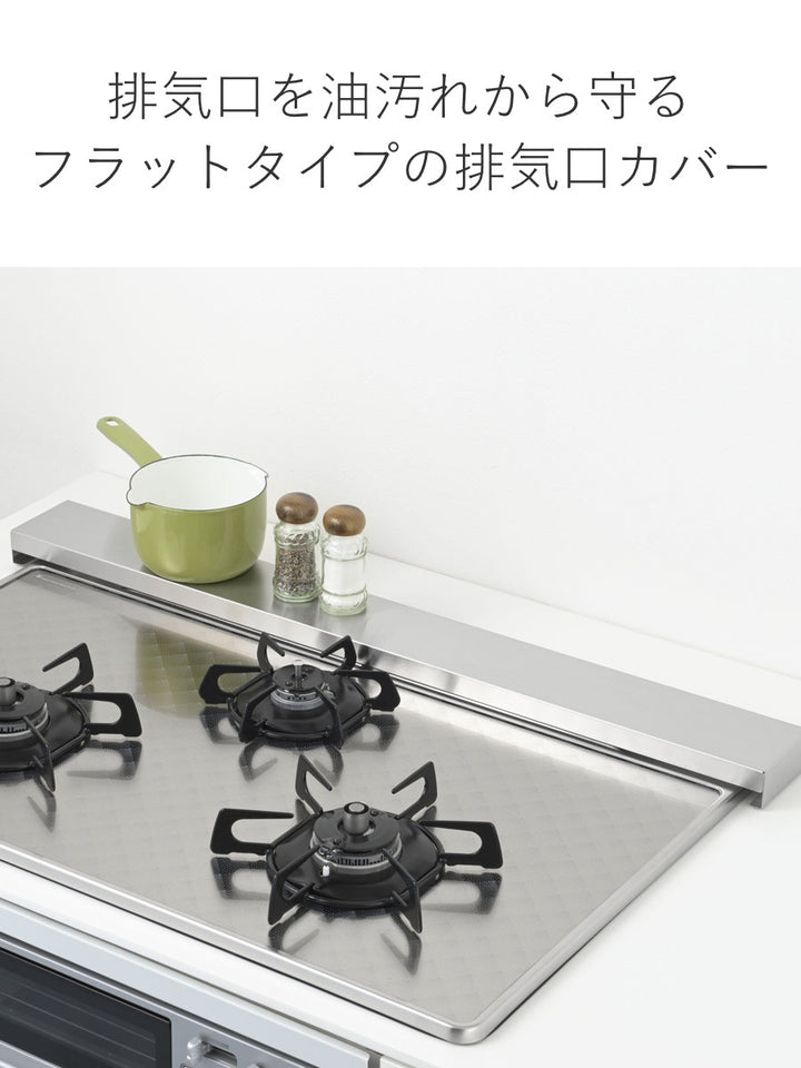 排気口カバーすっきりフィットする排気口カバーステンレス幅75cm用Ｈｉ！