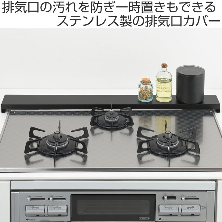 排気口カバーすっきりフィットする排気口カバー幅75cm用クラシックブラックHi!