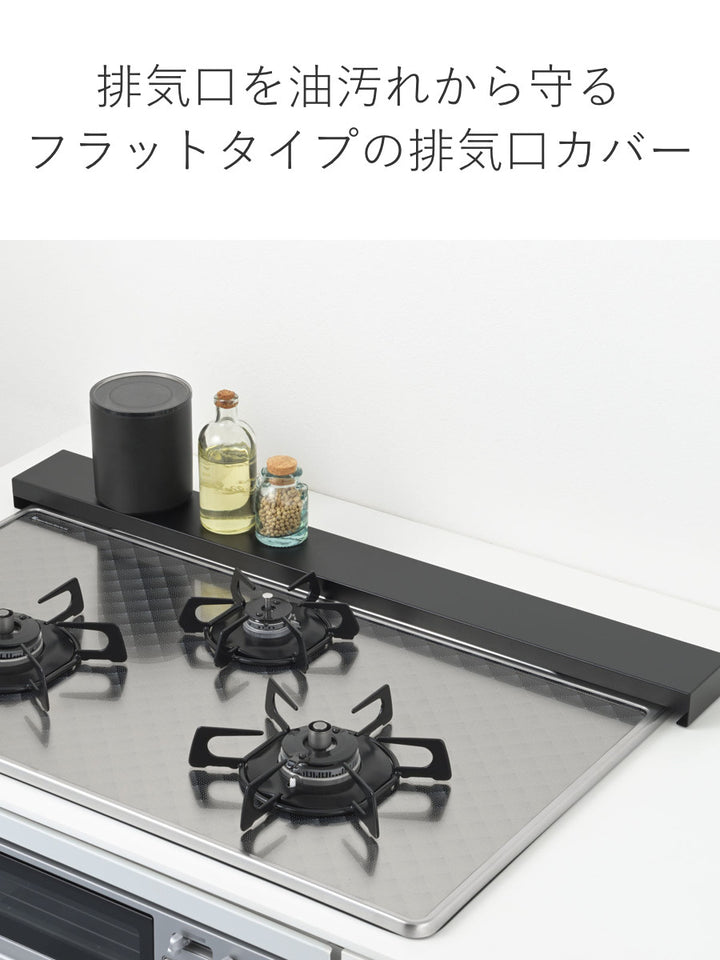 排気口カバーすっきりフィットする排気口カバー幅75cm用クラシックブラックHi!