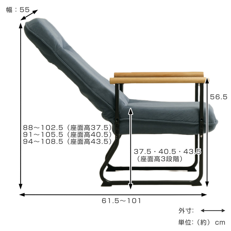 高座椅子座面高37.5～43.5cmリクライニングハイバック