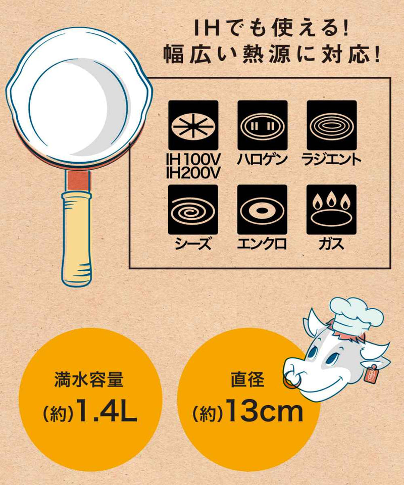 ミルクパン13cmIH対応copanコパンセラミック塗装多用途ミルクパン片手鍋