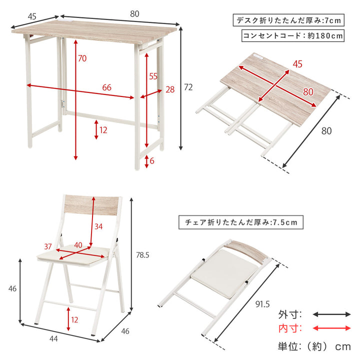 デスクチェアセット幅80cm折りたたみ北欧風