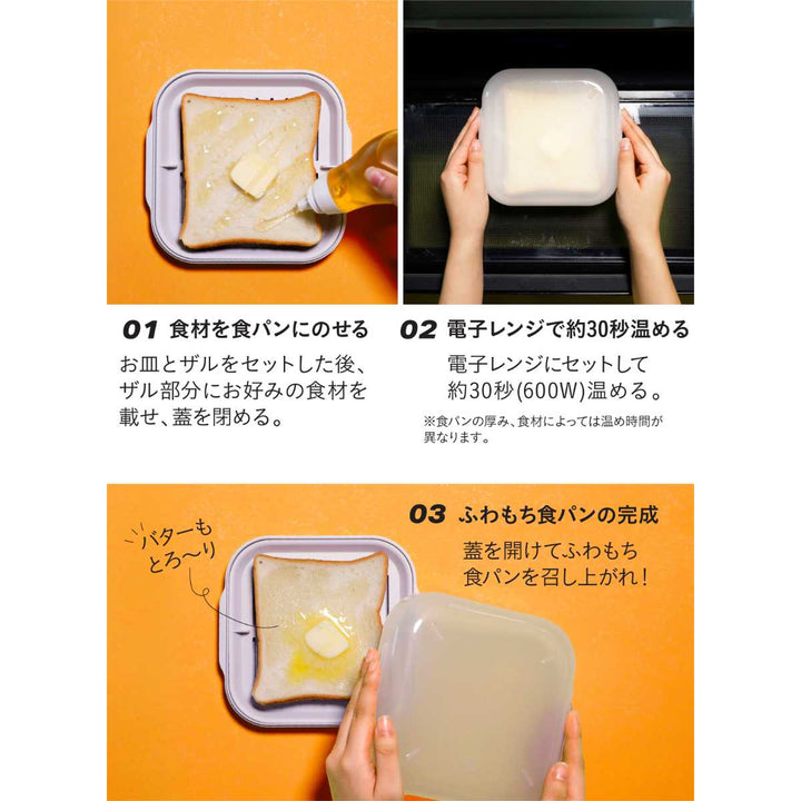 電子レンジ調理器食パン調理器ふわもち食パンクッカーレシピ付き