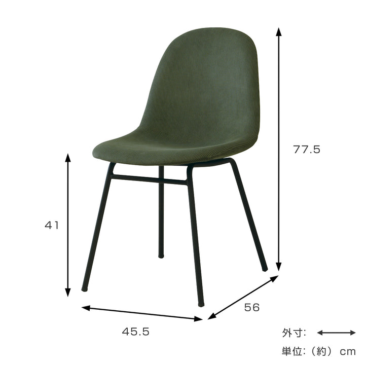 ダイニングチェア座面高41cmコーデュロイ