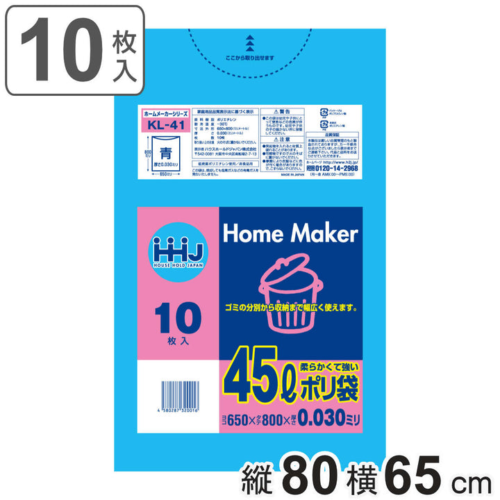 ゴミ袋45L80×65cm厚さ0.03mm10枚入青KL41