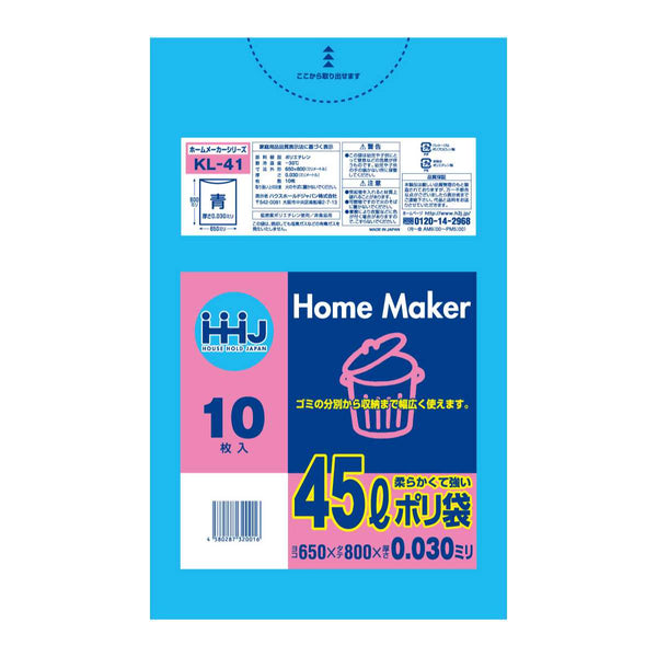 ゴミ袋45L80×65cm厚さ0.03mm10枚入青KL41