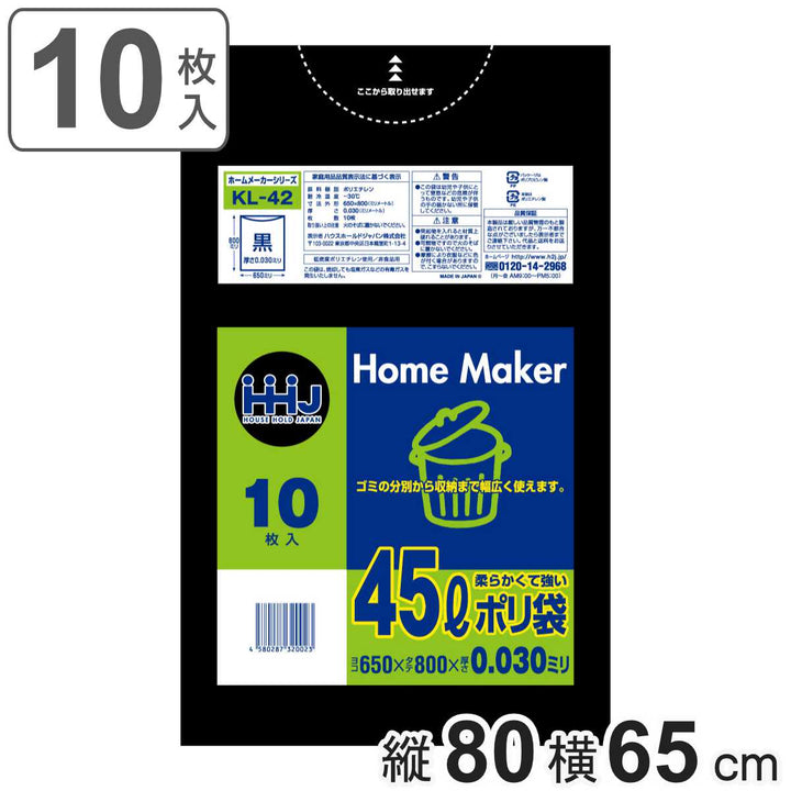 ゴミ袋45L80×65cm厚さ0.03mm10枚入黒KL42