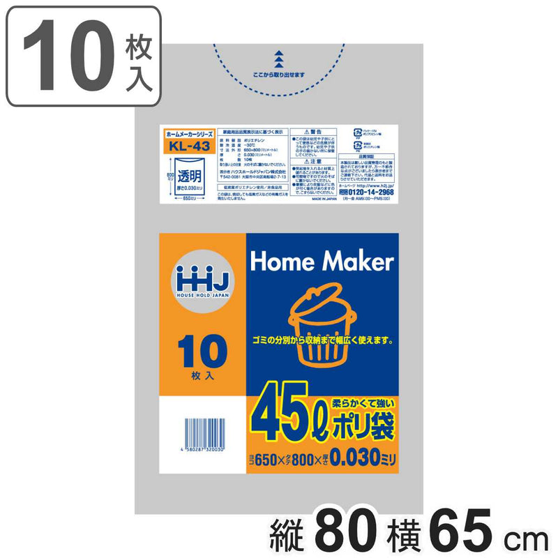 ゴミ袋45L80×65cm厚さ0.03mm10枚入透明KL43