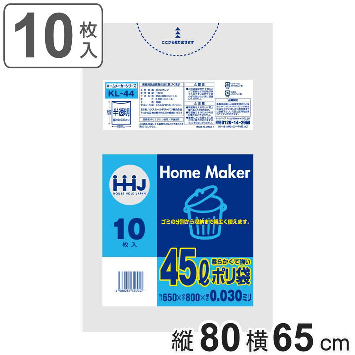 ゴミ袋45L80×65cm厚さ0.03mm10枚入半透明KL44